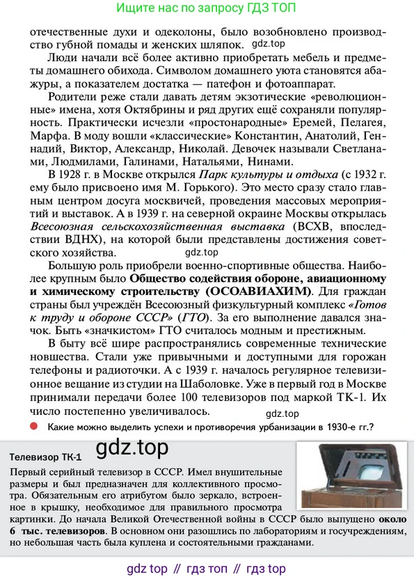ГДЗ История России, 10 класс Учебник, авторы: Мединский Владимир Ростиславович, Торкунов Анатолий Васильевич, издательство Просвещение, Москва, 2023, страница 267, Условие
