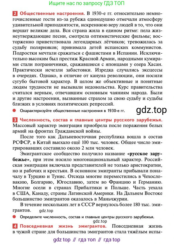 ГДЗ История России, 10 класс Учебник, авторы: Мединский Владимир Ростиславович, Торкунов Анатолий Васильевич, издательство Просвещение, Москва, 2023, страница 268, Условие