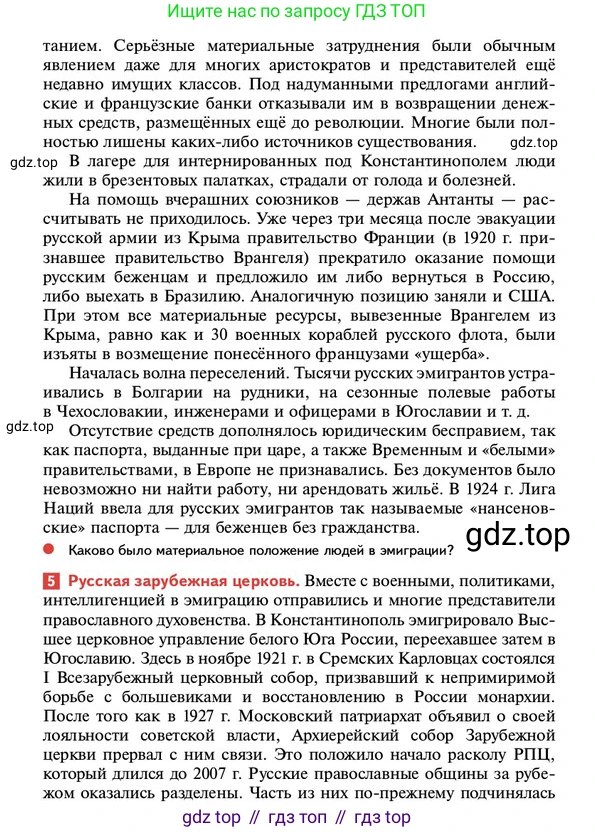 ГДЗ История России, 10 класс Учебник, авторы: Мединский Владимир Ростиславович, Торкунов Анатолий Васильевич, издательство Просвещение, Москва, 2023, страница 269, Условие