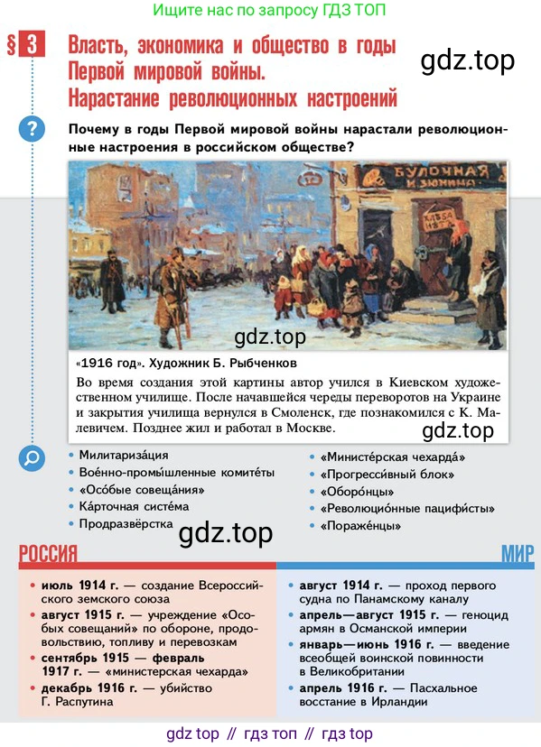 ГДЗ История России, 10 класс Учебник, авторы: Мединский Владимир Ростиславович, Торкунов Анатолий Васильевич, издательство Просвещение, Москва, 2023, страница 27, Условие