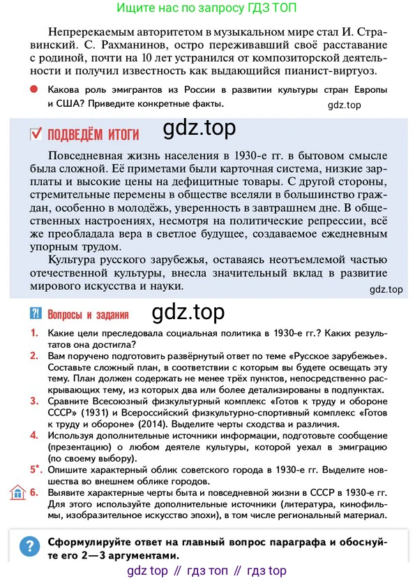 ГДЗ История России, 10 класс Учебник, авторы: Мединский Владимир Ростиславович, Торкунов Анатолий Васильевич, издательство Просвещение, Москва, 2023, страница 272, Условие