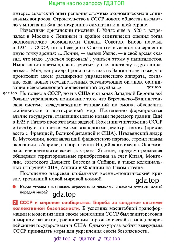 ГДЗ История России, 10 класс Учебник, авторы: Мединский Владимир Ростиславович, Торкунов Анатолий Васильевич, издательство Просвещение, Москва, 2023, страница 275, Условие