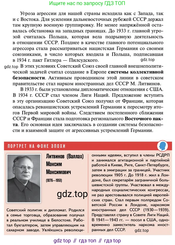 ГДЗ История России, 10 класс Учебник, авторы: Мединский Владимир Ростиславович, Торкунов Анатолий Васильевич, издательство Просвещение, Москва, 2023, страница 276, Условие