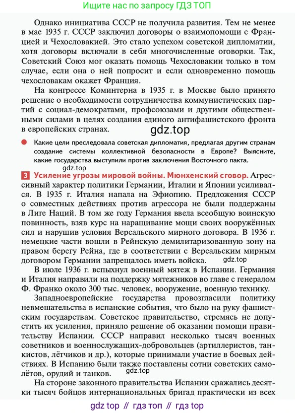 ГДЗ История России, 10 класс Учебник, авторы: Мединский Владимир Ростиславович, Торкунов Анатолий Васильевич, издательство Просвещение, Москва, 2023, страница 277, Условие