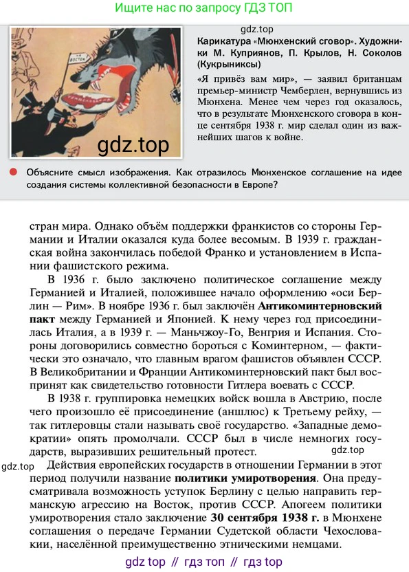 ГДЗ История России, 10 класс Учебник, авторы: Мединский Владимир Ростиславович, Торкунов Анатолий Васильевич, издательство Просвещение, Москва, 2023, страница 278, Условие