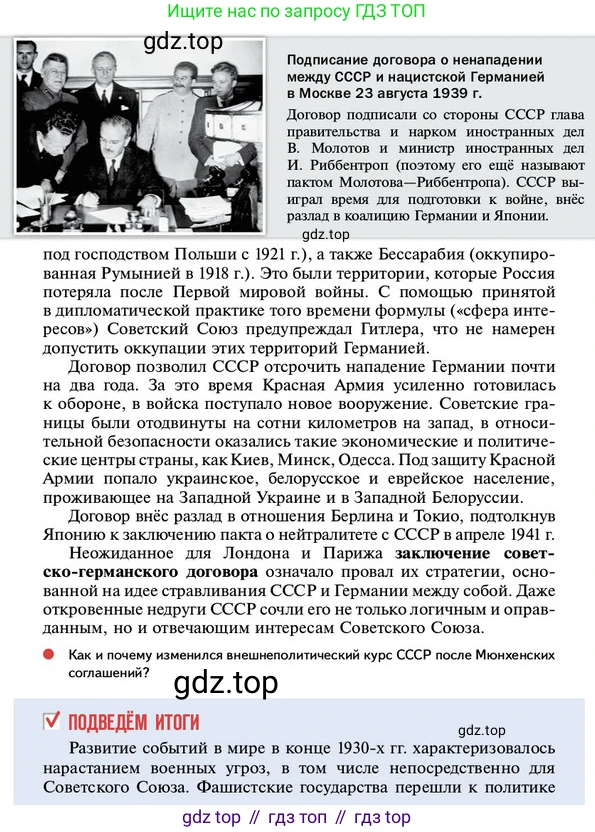 ГДЗ История России, 10 класс Учебник, авторы: Мединский Владимир Ростиславович, Торкунов Анатолий Васильевич, издательство Просвещение, Москва, 2023, страница 282, Условие
