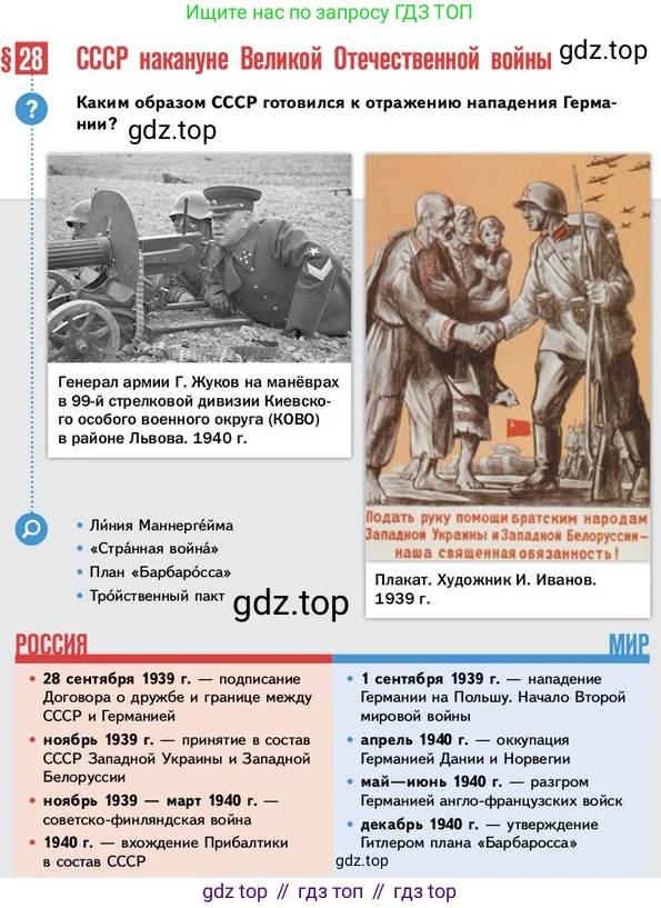 ГДЗ История России, 10 класс Учебник, авторы: Мединский Владимир Ростиславович, Торкунов Анатолий Васильевич, издательство Просвещение, Москва, 2023, страница 285, Условие