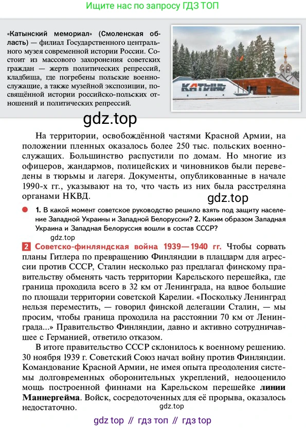 ГДЗ История России, 10 класс Учебник, авторы: Мединский Владимир Ростиславович, Торкунов Анатолий Васильевич, издательство Просвещение, Москва, 2023, страница 287, Условие