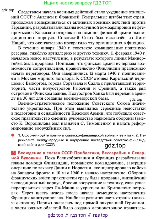 ГДЗ История России, 10 класс Учебник, авторы: Мединский Владимир Ростиславович, Торкунов Анатолий Васильевич, издательство Просвещение, Москва, 2023, страница 288, Условие