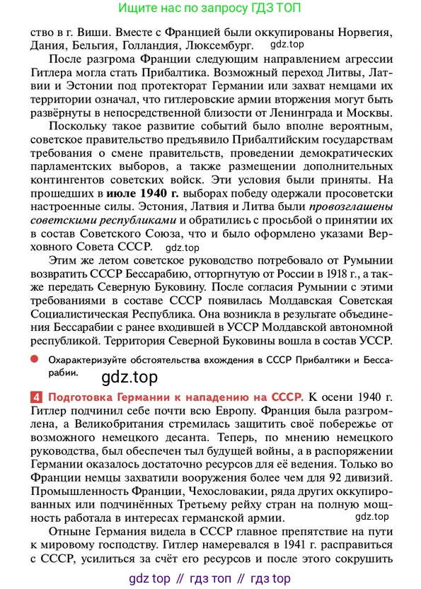 ГДЗ История России, 10 класс Учебник, авторы: Мединский Владимир Ростиславович, Торкунов Анатолий Васильевич, издательство Просвещение, Москва, 2023, страница 289, Условие
