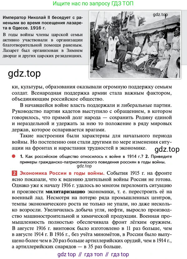 ГДЗ История России, 10 класс Учебник, авторы: Мединский Владимир Ростиславович, Торкунов Анатолий Васильевич, издательство Просвещение, Москва, 2023, страница 29, Условие