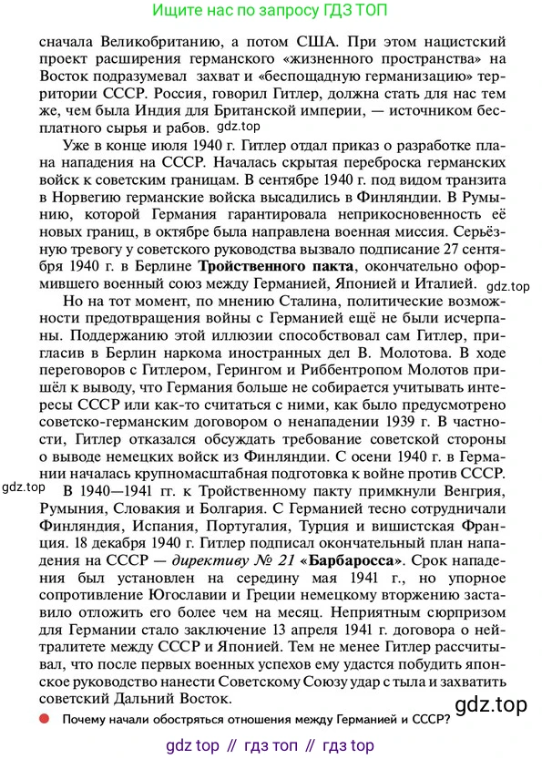 ГДЗ История России, 10 класс Учебник, авторы: Мединский Владимир Ростиславович, Торкунов Анатолий Васильевич, издательство Просвещение, Москва, 2023, страница 290, Условие