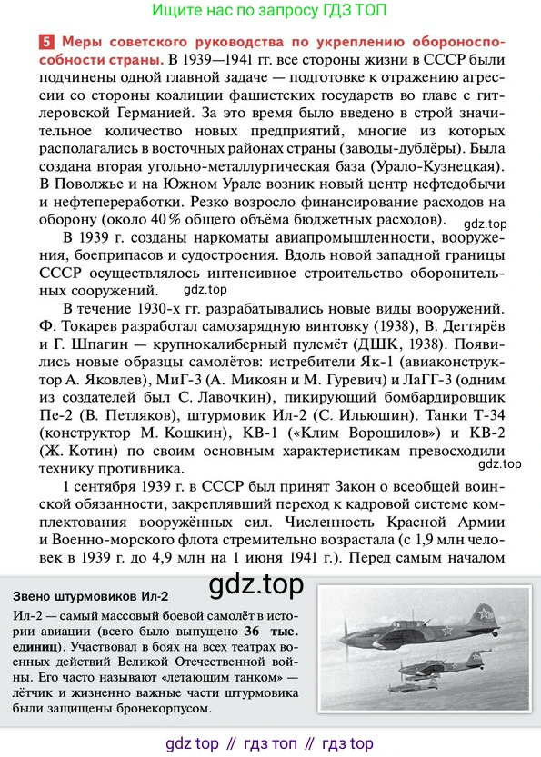 ГДЗ История России, 10 класс Учебник, авторы: Мединский Владимир Ростиславович, Торкунов Анатолий Васильевич, издательство Просвещение, Москва, 2023, страница 291, Условие