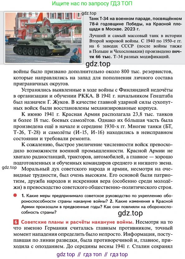 ГДЗ История России, 10 класс Учебник, авторы: Мединский Владимир Ростиславович, Торкунов Анатолий Васильевич, издательство Просвещение, Москва, 2023, страница 292, Условие