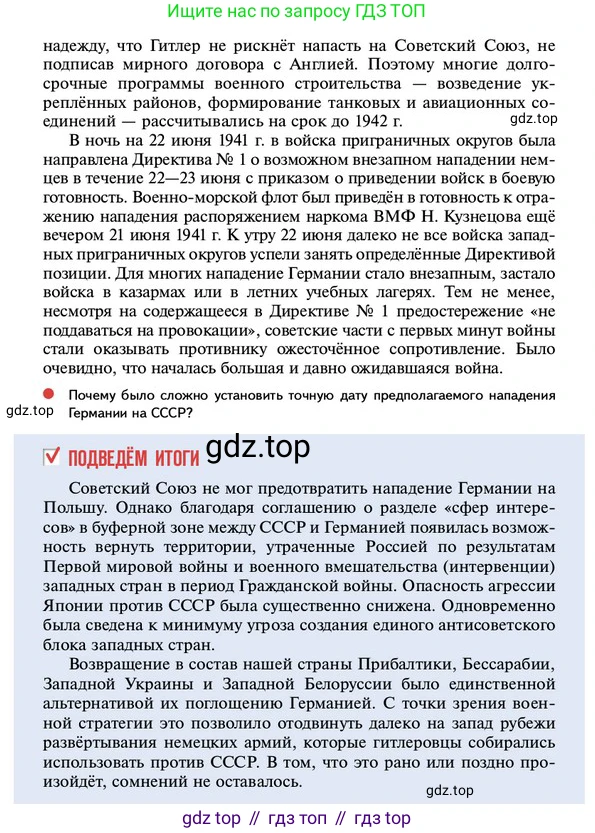 ГДЗ История России, 10 класс Учебник, авторы: Мединский Владимир Ростиславович, Торкунов Анатолий Васильевич, издательство Просвещение, Москва, 2023, страница 293, Условие
