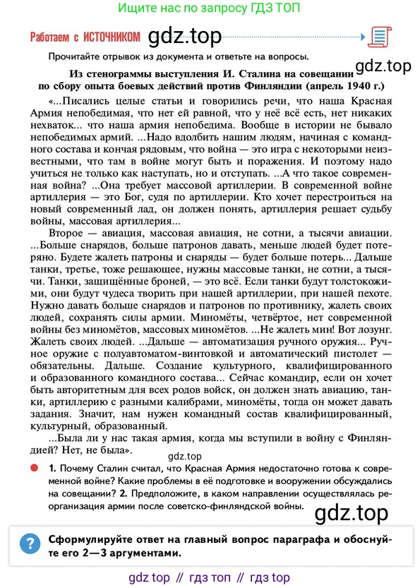 ГДЗ История России, 10 класс Учебник, авторы: Мединский Владимир Ростиславович, Торкунов Анатолий Васильевич, издательство Просвещение, Москва, 2023, страница 295, Условие