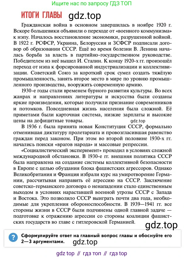 ГДЗ История России, 10 класс Учебник, авторы: Мединский Владимир Ростиславович, Торкунов Анатолий Васильевич, издательство Просвещение, Москва, 2023, страница 296, Условие