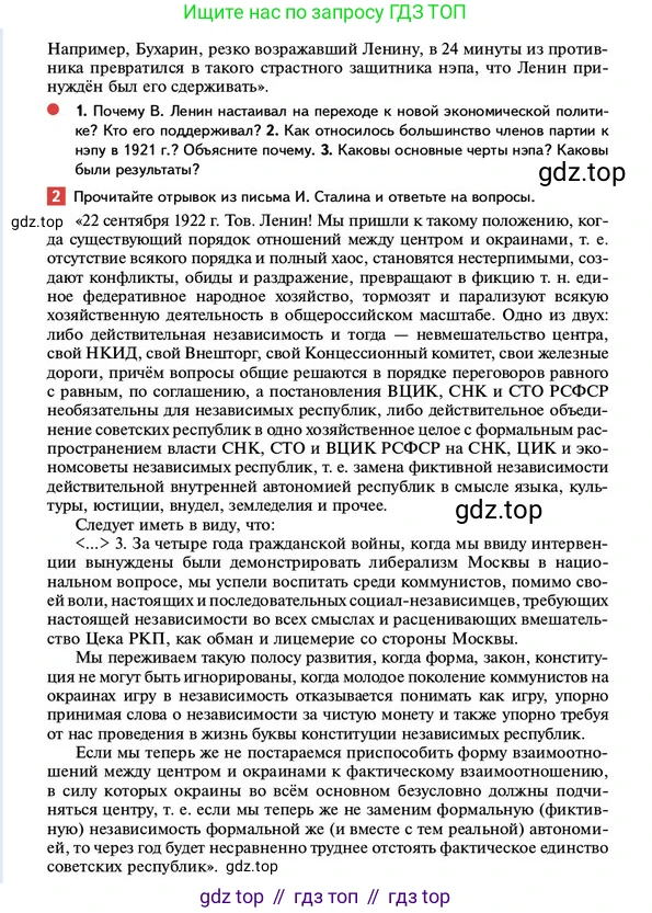ГДЗ История России, 10 класс Учебник, авторы: Мединский Владимир Ростиславович, Торкунов Анатолий Васильевич, издательство Просвещение, Москва, 2023, страница 299, Условие