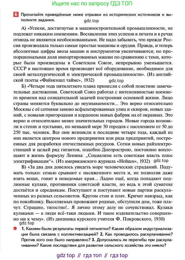 ГДЗ История России, 10 класс Учебник, авторы: Мединский Владимир Ростиславович, Торкунов Анатолий Васильевич, издательство Просвещение, Москва, 2023, страница 302, Условие