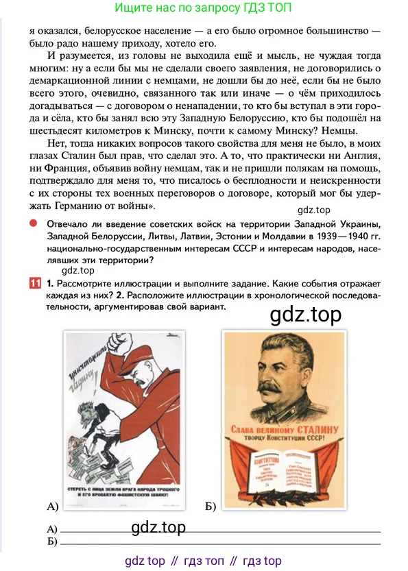 ГДЗ История России, 10 класс Учебник, авторы: Мединский Владимир Ростиславович, Торкунов Анатолий Васильевич, издательство Просвещение, Москва, 2023, страница 305, Условие