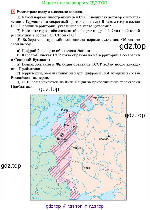 ГДЗ История России, 10 класс Учебник, авторы: Мединский Владимир Ростиславович, Торкунов Анатолий Васильевич, издательство Просвещение, Москва, 2023, страница 306, Условие