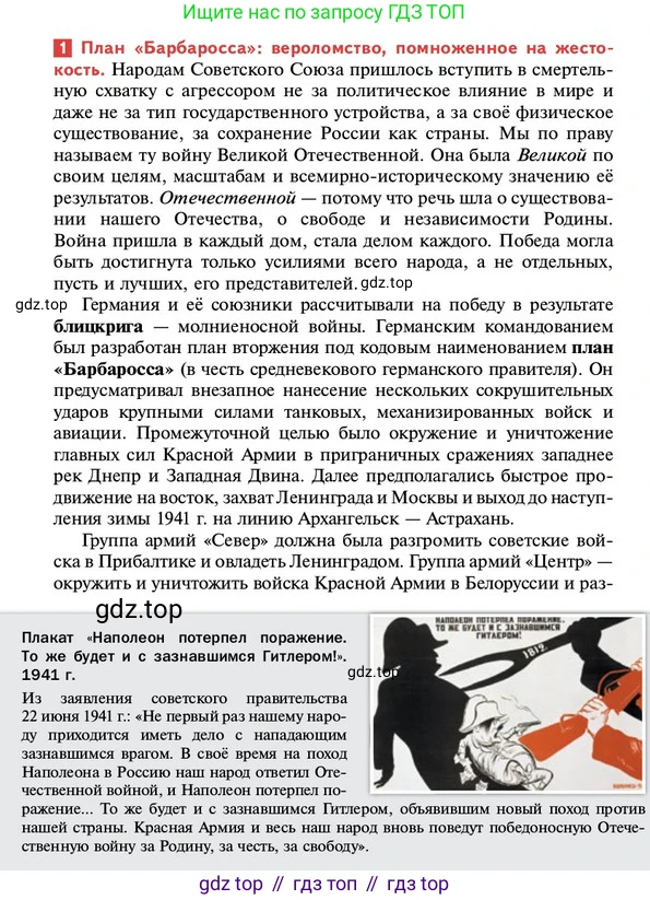 ГДЗ История России, 10 класс Учебник, авторы: Мединский Владимир Ростиславович, Торкунов Анатолий Васильевич, издательство Просвещение, Москва, 2023, страница 309, Условие