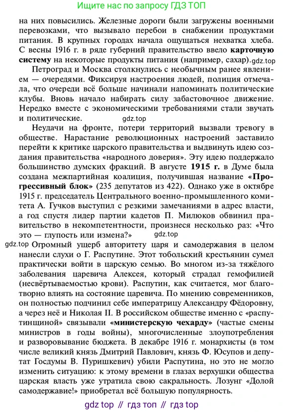 ГДЗ История России, 10 класс Учебник, авторы: Мединский Владимир Ростиславович, Торкунов Анатолий Васильевич, издательство Просвещение, Москва, 2023, страница 31, Условие