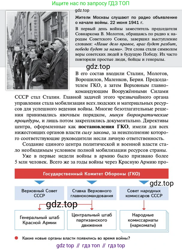 ГДЗ История России, 10 класс Учебник, авторы: Мединский Владимир Ростиславович, Торкунов Анатолий Васильевич, издательство Просвещение, Москва, 2023, страница 314, Условие