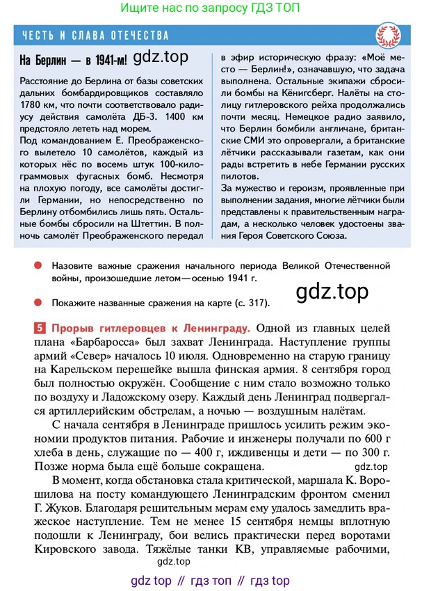ГДЗ История России, 10 класс Учебник, авторы: Мединский Владимир Ростиславович, Торкунов Анатолий Васильевич, издательство Просвещение, Москва, 2023, страница 318, Условие