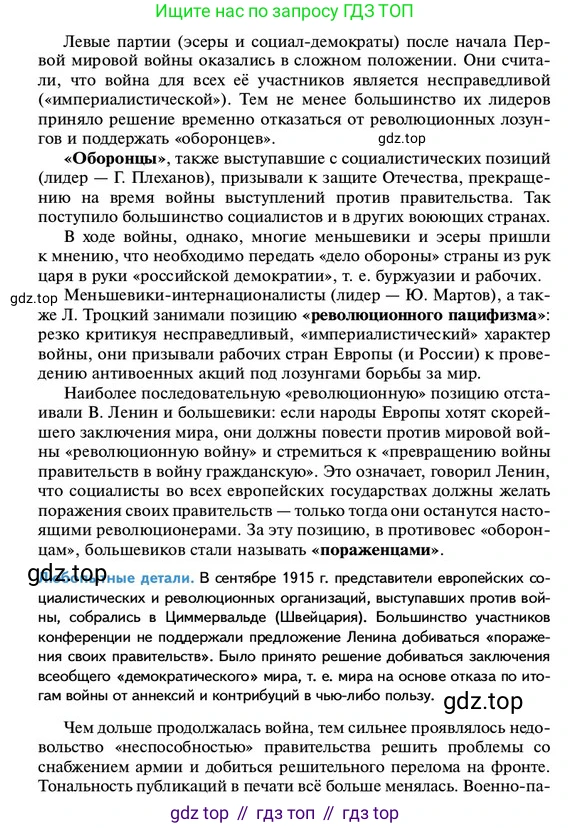 ГДЗ История России, 10 класс Учебник, авторы: Мединский Владимир Ростиславович, Торкунов Анатолий Васильевич, издательство Просвещение, Москва, 2023, страница 32, Условие