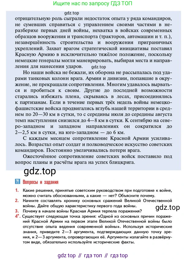 ГДЗ История России, 10 класс Учебник, авторы: Мединский Владимир Ростиславович, Торкунов Анатолий Васильевич, издательство Просвещение, Москва, 2023, страница 320, Условие