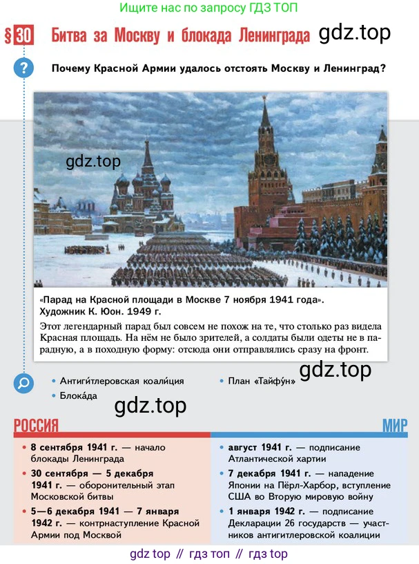 ГДЗ История России, 10 класс Учебник, авторы: Мединский Владимир Ростиславович, Торкунов Анатолий Васильевич, издательство Просвещение, Москва, 2023, страница 322, Условие
