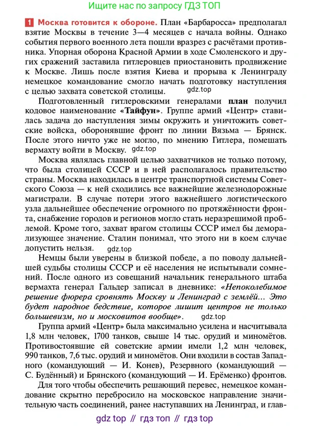 ГДЗ История России, 10 класс Учебник, авторы: Мединский Владимир Ростиславович, Торкунов Анатолий Васильевич, издательство Просвещение, Москва, 2023, страница 323, Условие