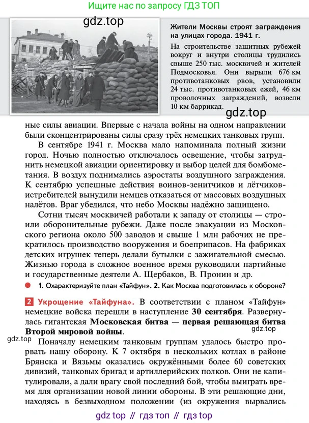 ГДЗ История России, 10 класс Учебник, авторы: Мединский Владимир Ростиславович, Торкунов Анатолий Васильевич, издательство Просвещение, Москва, 2023, страница 324, Условие