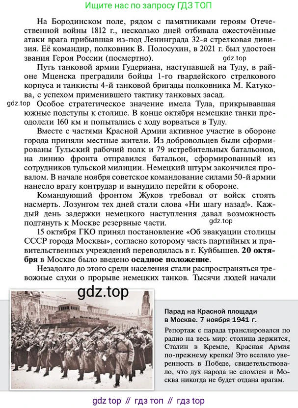 ГДЗ История России, 10 класс Учебник, авторы: Мединский Владимир Ростиславович, Торкунов Анатолий Васильевич, издательство Просвещение, Москва, 2023, страница 326, Условие