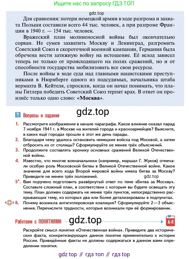 ГДЗ История России, 10 класс Учебник, авторы: Мединский Владимир Ростиславович, Торкунов Анатолий Васильевич, издательство Просвещение, Москва, 2023, страница 336, Условие