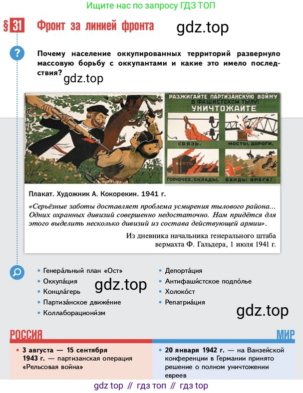ГДЗ История России, 10 класс Учебник, авторы: Мединский Владимир Ростиславович, Торкунов Анатолий Васильевич, издательство Просвещение, Москва, 2023, страница 338, Условие