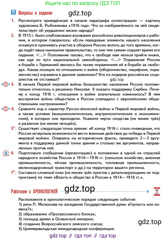 ГДЗ История России, 10 класс Учебник, авторы: Мединский Владимир Ростиславович, Торкунов Анатолий Васильевич, издательство Просвещение, Москва, 2023, страница 34, Условие