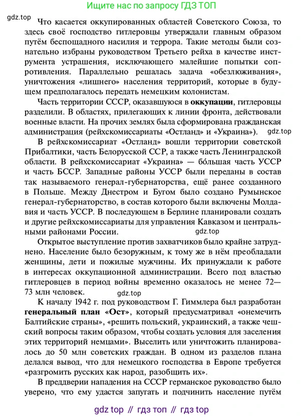 ГДЗ История России, 10 класс Учебник, авторы: Мединский Владимир Ростиславович, Торкунов Анатолий Васильевич, издательство Просвещение, Москва, 2023, страница 340, Условие
