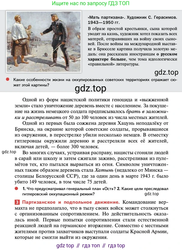 ГДЗ История России, 10 класс Учебник, авторы: Мединский Владимир Ростиславович, Торкунов Анатолий Васильевич, издательство Просвещение, Москва, 2023, страница 342, Условие