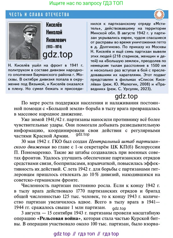 ГДЗ История России, 10 класс Учебник, авторы: Мединский Владимир Ростиславович, Торкунов Анатолий Васильевич, издательство Просвещение, Москва, 2023, страница 344, Условие