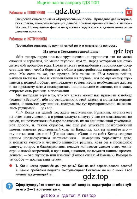 ГДЗ История России, 10 класс Учебник, авторы: Мединский Владимир Ростиславович, Торкунов Анатолий Васильевич, издательство Просвещение, Москва, 2023, страница 35, Условие