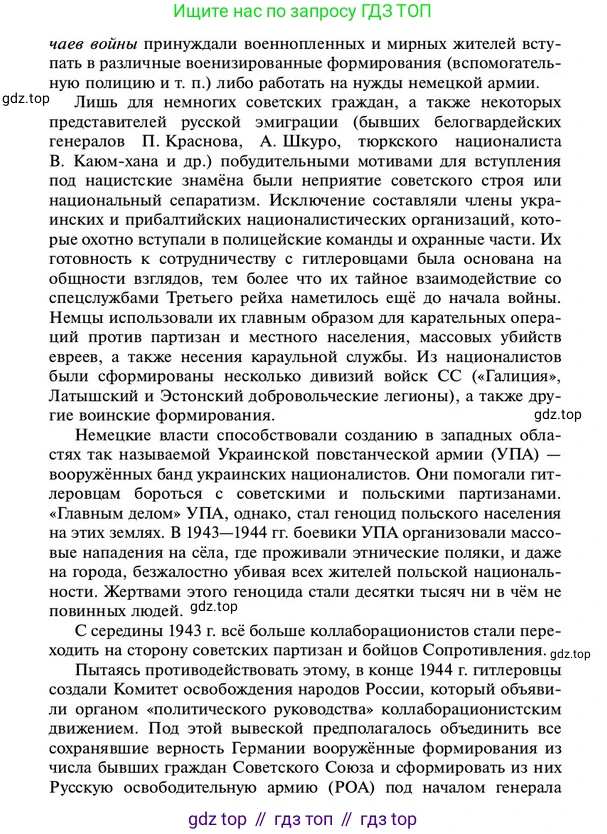ГДЗ История России, 10 класс Учебник, авторы: Мединский Владимир Ростиславович, Торкунов Анатолий Васильевич, издательство Просвещение, Москва, 2023, страница 350, Условие