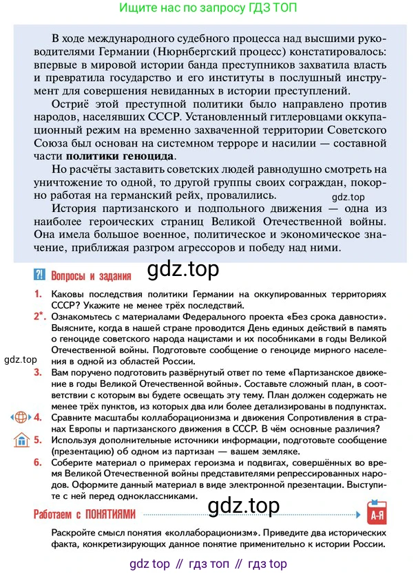 ГДЗ История России, 10 класс Учебник, авторы: Мединский Владимир Ростиславович, Торкунов Анатолий Васильевич, издательство Просвещение, Москва, 2023, страница 352, Условие