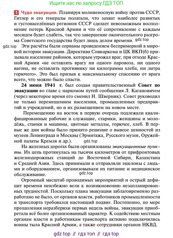 ГДЗ История России, 10 класс Учебник, авторы: Мединский Владимир Ростиславович, Торкунов Анатолий Васильевич, издательство Просвещение, Москва, 2023, страница 355, Условие