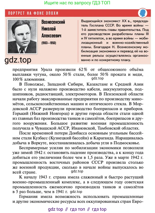 ГДЗ История России, 10 класс Учебник, авторы: Мединский Владимир Ростиславович, Торкунов Анатолий Васильевич, издательство Просвещение, Москва, 2023, страница 358, Условие