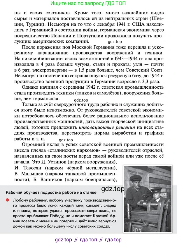 ГДЗ История России, 10 класс Учебник, авторы: Мединский Владимир Ростиславович, Торкунов Анатолий Васильевич, издательство Просвещение, Москва, 2023, страница 359, Условие