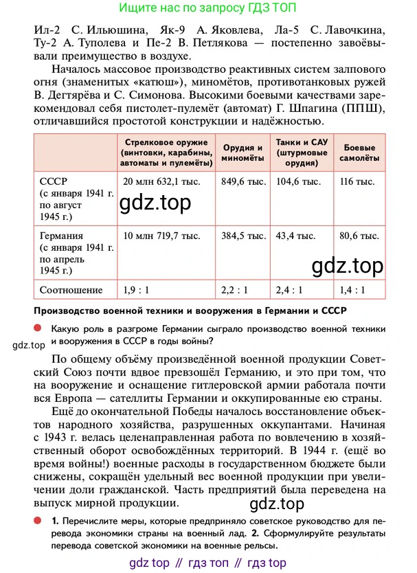 ГДЗ История России, 10 класс Учебник, авторы: Мединский Владимир Ростиславович, Торкунов Анатолий Васильевич, издательство Просвещение, Москва, 2023, страница 361, Условие