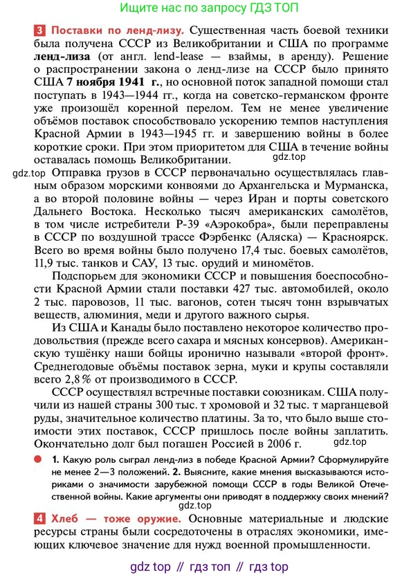 ГДЗ История России, 10 класс Учебник, авторы: Мединский Владимир Ростиславович, Торкунов Анатолий Васильевич, издательство Просвещение, Москва, 2023, страница 362, Условие