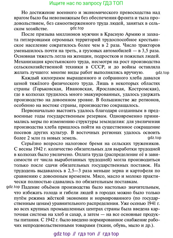 ГДЗ История России, 10 класс Учебник, авторы: Мединский Владимир Ростиславович, Торкунов Анатолий Васильевич, издательство Просвещение, Москва, 2023, страница 363, Условие